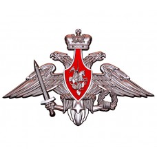 Орел МО РФ большой (серебро) для гражданских служащих
