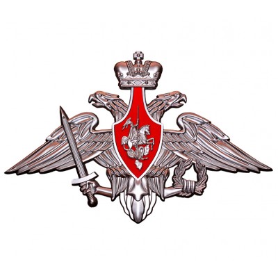Орел МО РФ большой (серебро) для гражданских служащих