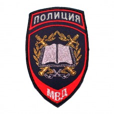Шеврон вышитый Полиция МВД Образовательные учреждения, темно-синий