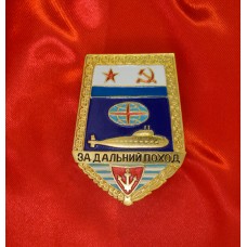 Нагрудный знак "За дальний поход" СССР (подводный)