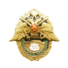 Нагрудный знак "300 отличных караулов"