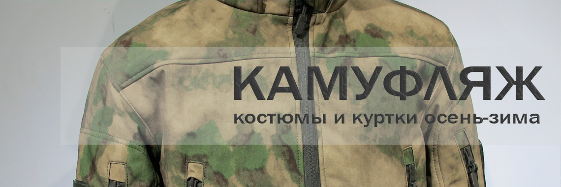 Камуфляж